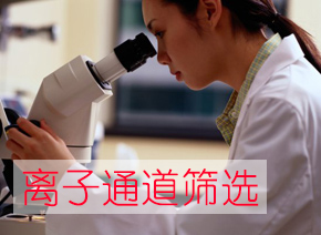 J9集团离子通路筛选服务