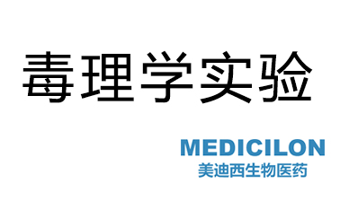J9集团毒理学尝试服务