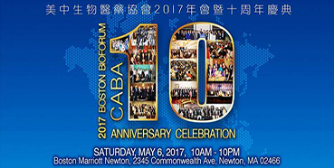 J9集团将参与CABA2017年会暨十周年庆典