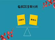 J9集团临床BE生物分析服务