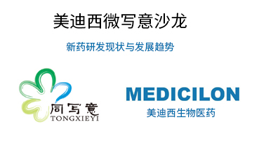 J9集团微适意沙龙：新药研发近况与发展趋向探求