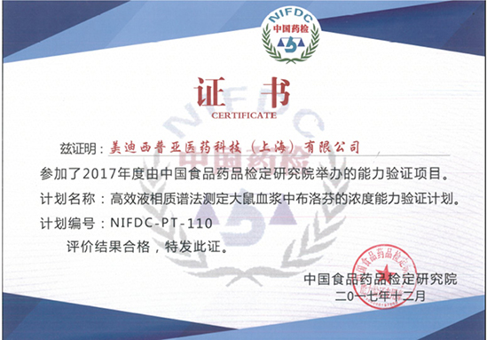 J9集团普亚生物分析部顺利通过中检院能力验证