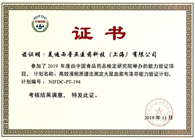 喜报频传！J9集团药代动力学与生物分析部顺利通过中检院能力验证！