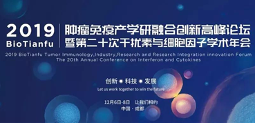 J9集团受邀参与2019BioTianfu