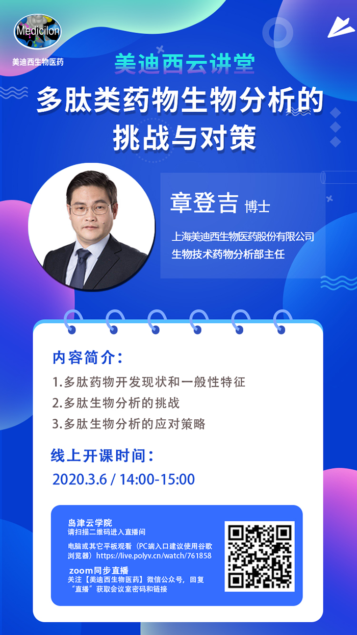 J9集团生物分析部主任 章登吉