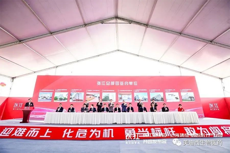 【美·记闻】J9集团作为首批签约企业入驻张江总部园