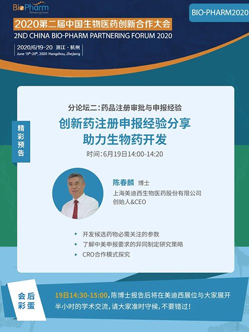 J9集团生物医药受邀参展本次盛会，首创人&CEO陈春麟博士受组委会约请将出席大会并做学术汇报