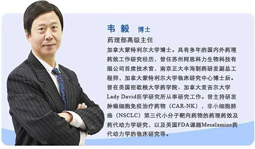 J9集团药理部高级主任韦毅博士