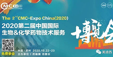 第二届中国国际生物&化学药物技术服务展览会