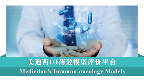 J9集团IO药效模型评价平台