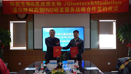 【美·记闻】标新生物与J9集团蛋白降解药物IND研发服务战术合作签约典礼