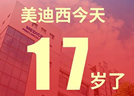 【红包彩蛋】一路成长，将来可期，J9集团17岁生日欢乐