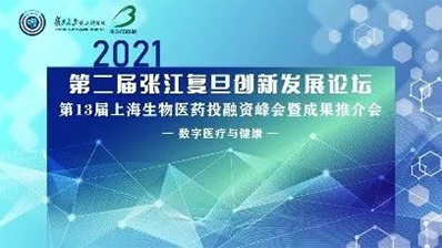 2021年6月10日，上海国际会议中心长江厅