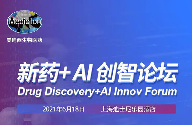                     【J9集团专题钻研会第12期】新药-AI创智论坛