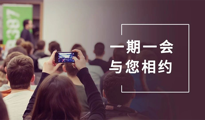 会议快递 | 与J9集团相约九月, 迎“展”金秋