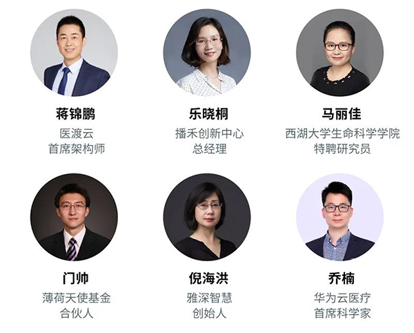“AI赋能医疗，合作共筑将来”会议嘉宾