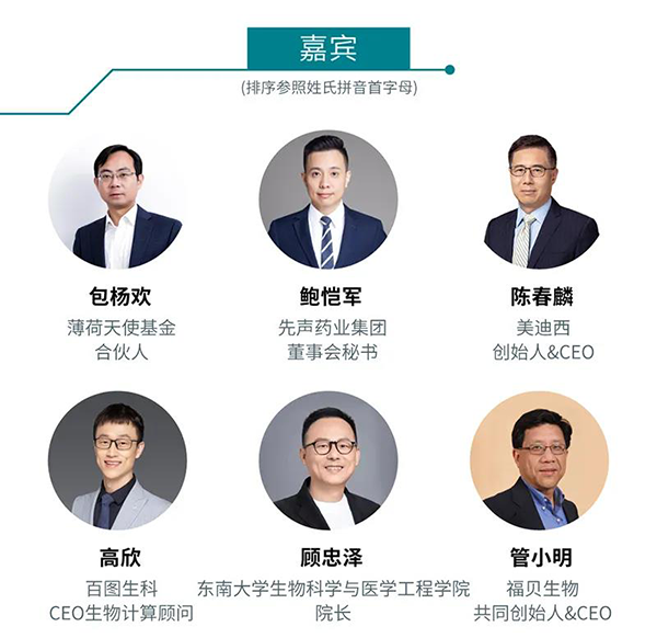 “AI赋能医疗，合作共筑将来”会议嘉宾