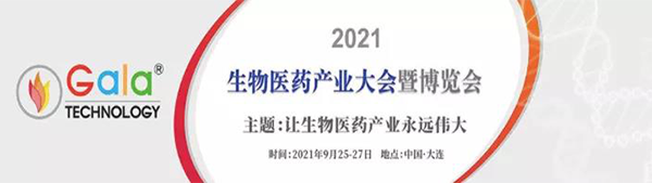 生物医药产业大会暨展览会