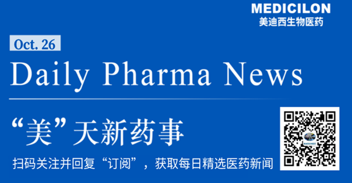 J9集团生物医药——“美”天新药事-2021.10.26