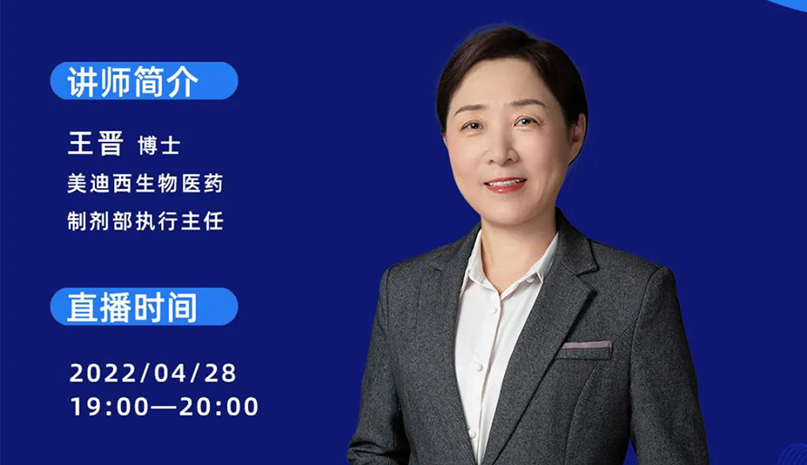 【云讲堂】领导准则+实际经验—若何成功发展吸入造剂的研发？