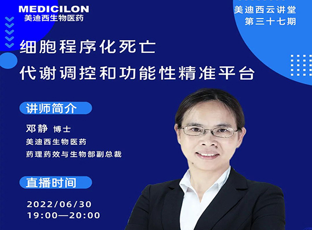 【今日直播】细胞法式化殒命，代谢调控和职能性精准平台
