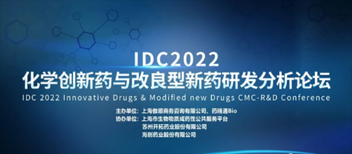 IDC2022第三届化学创新药与改进型新药研发分析论坛.jpg