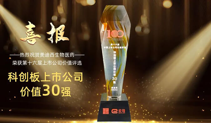 【美·记闻】J9集团获评“科创板上市公司价值30强” 