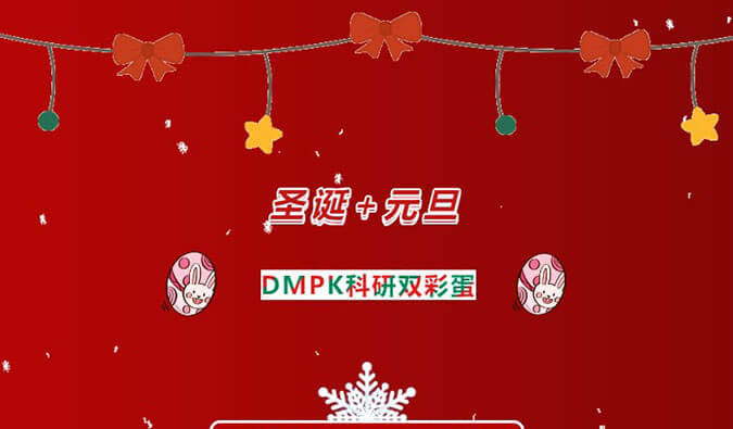 美药钜惠| DMPK科研双彩蛋，药代药效最高享免单！