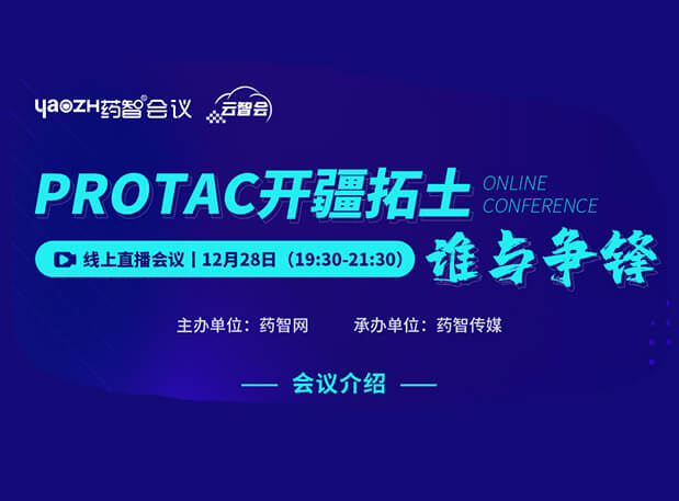 PROTAC开疆拓土，谁与争锋