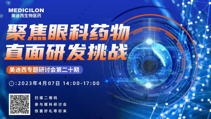 1-聚焦眼科药物，直面研发挑战.jpg