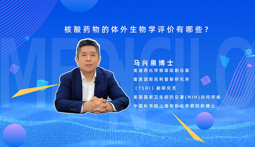 核酸药物的体表生物学评价有哪些？