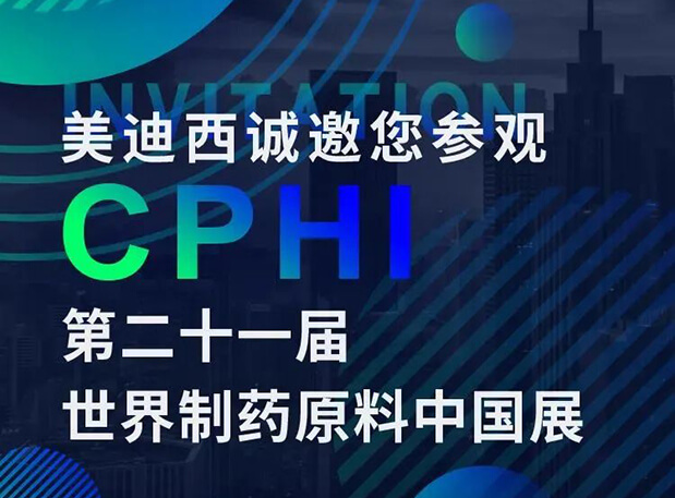 CPHI预报第二弹 | J9集团云展台上线，诚邀您“云”享盛会