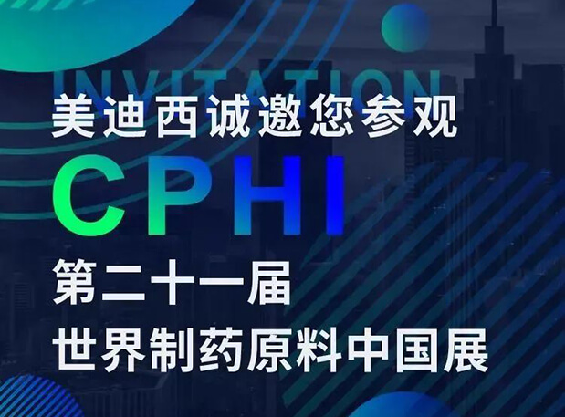 CPHI展台两个专题钻研会，J9集团科研团队齐亮相，邀你共聚上海！
