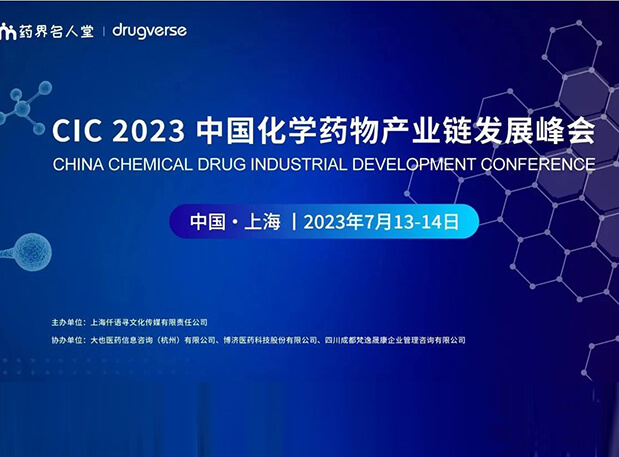 CIC2023预报 | J9集团PROTAC平台驱动不成成药破局之路
