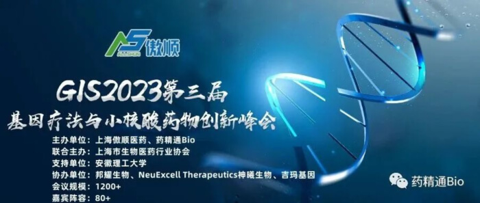 09 GIS 2023第三届基因疗法与幼核酸药物创新峰会.jpg