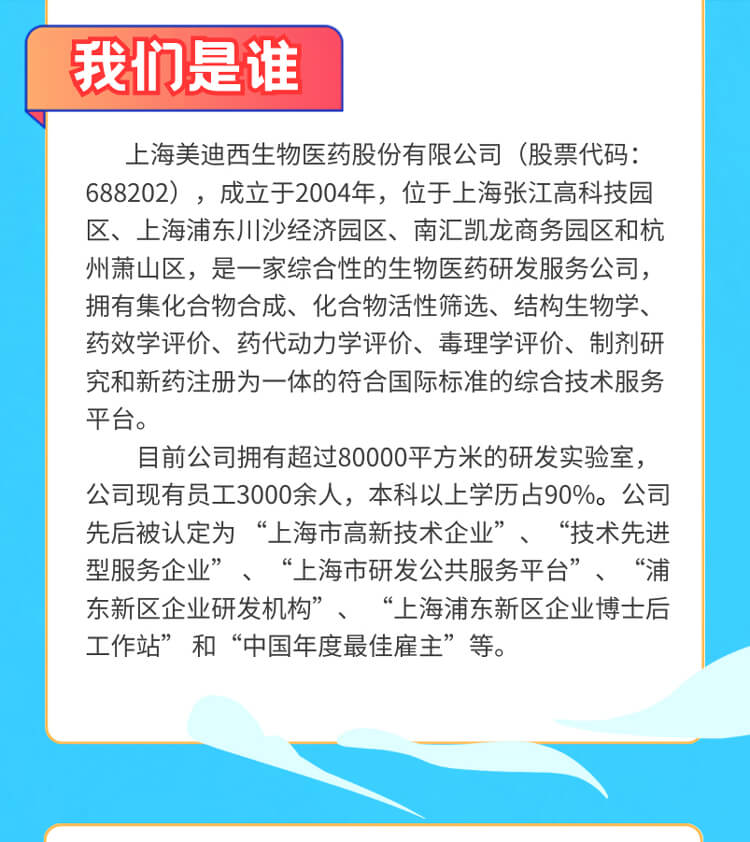 启航新征程，共创美好将来！-J9集团生物医药2024全球校园招聘正式启动_03.jpg