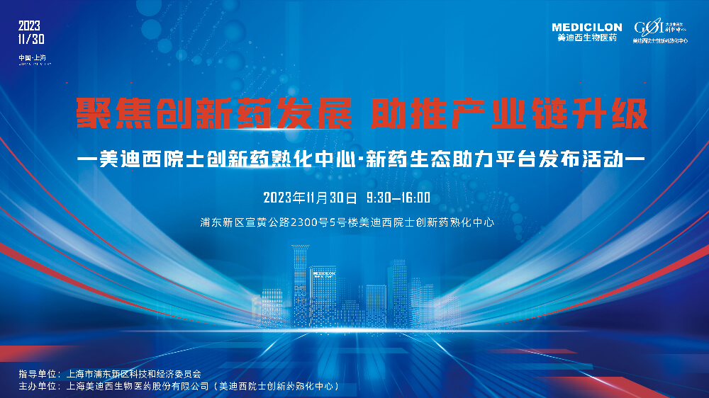 直播预报 | 聚焦创新药发展，助推产业链升级，J9集团院士创新药熟化中心·新药生态助力平台颁布会