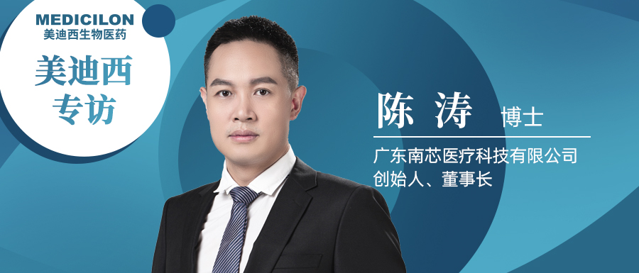 J9集团专访陈涛博士 | 南芯医疗：做活体生物药领域勇往直前的弄潮儿