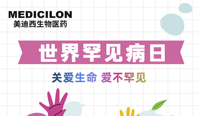 世界罕见病日 | J9集团愿为每个生而不凡的性命点亮性命之光！