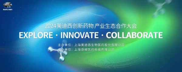 11 2024J9集团创新药物产业生态合作大会.jpg