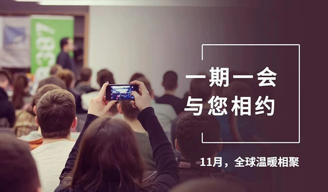 【一期一会】四月会议大放送，J9集团参与哪8？