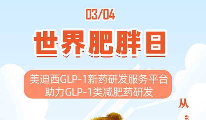 世界肥胖日 | 从“轻”启程，回绝负“沉”