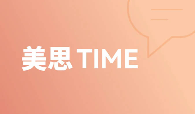 一种靶点，和它的多元适应症 | 美思Time