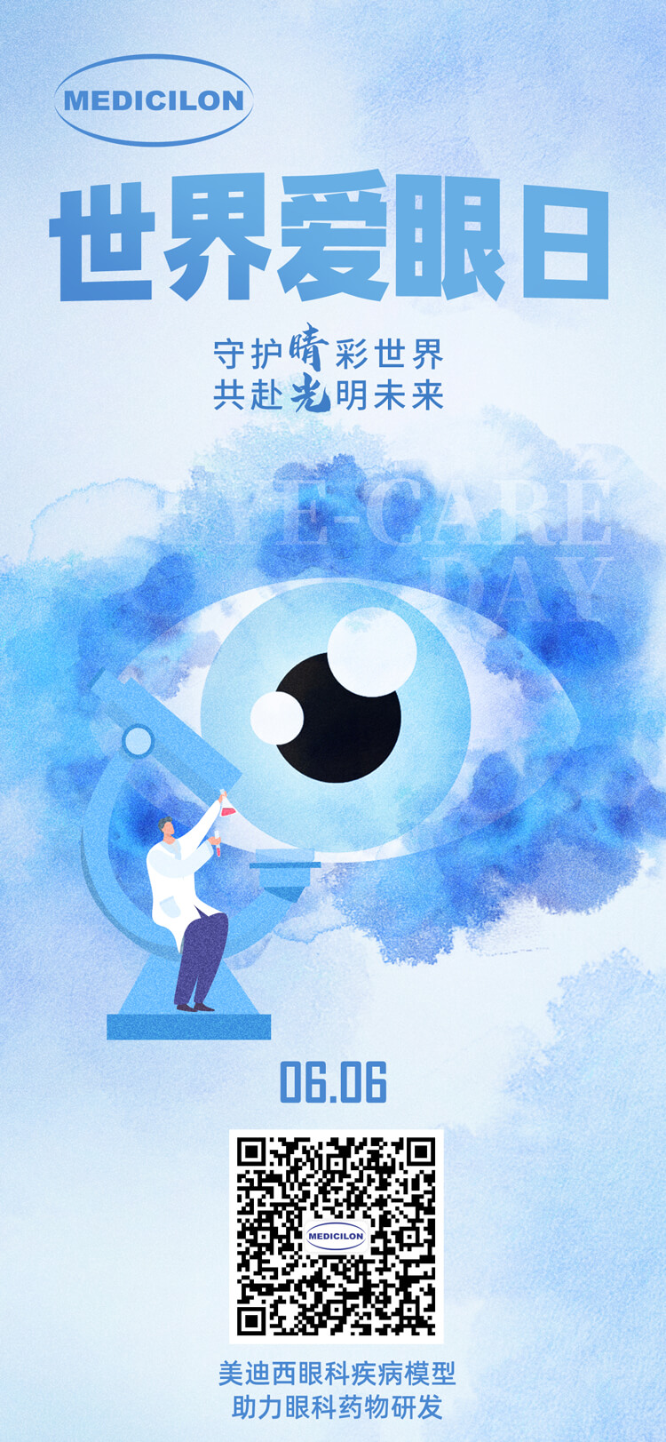 世界爱眼日-守护“晴”彩世界，共赴光明将来。.jpg