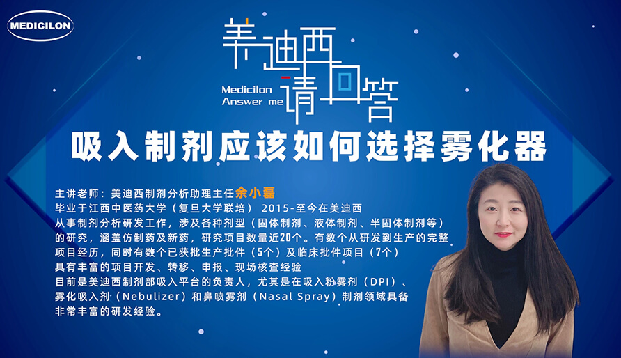 吸入造剂应该若何选择雾化器?