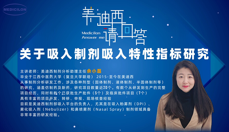 吸入造剂的吸入个性指标的钻研