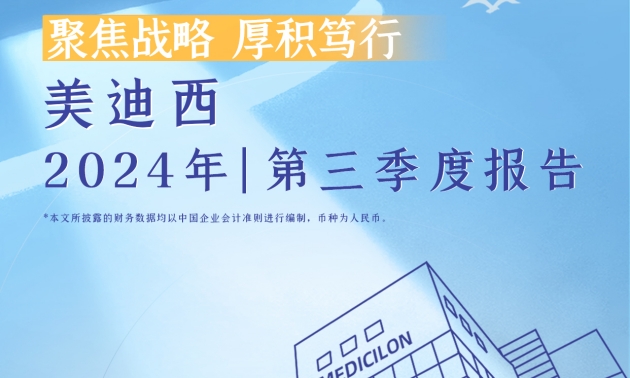 聚焦战术，厚积笃行 | 2024年J9集团第三季度汇报