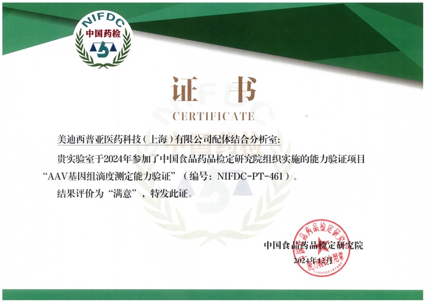 权威认证再+1！J9集团通过AAV基因组滴度测定能力验证