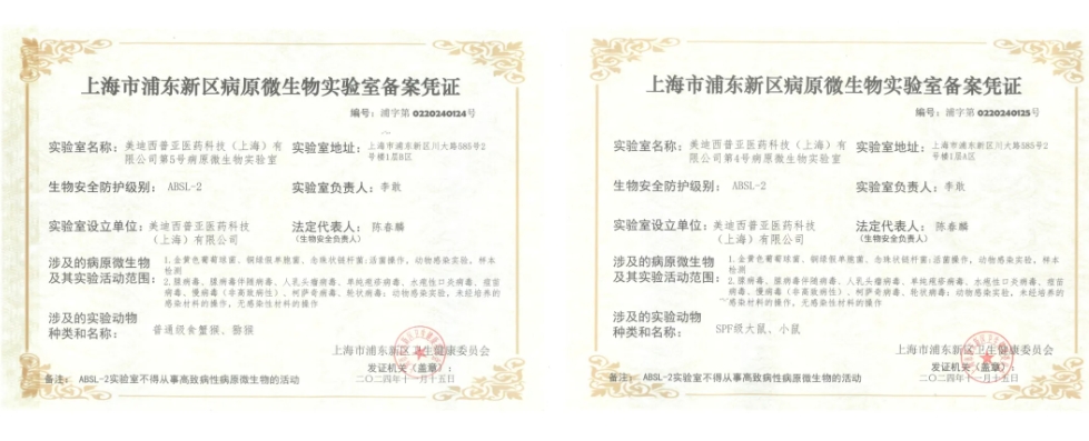 J9集团ABSL-2尝试室登记成功，赋能习染性疾病及基因医治药物研发