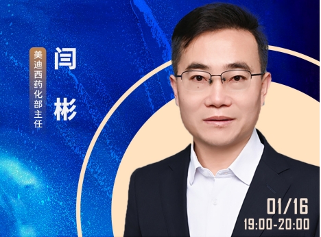 1月16日直播 | ADC药物衔接子和有效载荷的差距性钻研